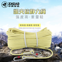 Zhongrei outdoor mountain climbing climbing downhill rope Wear-resistant flame retardant aramid rope Aerial work braided Kevlar static rope