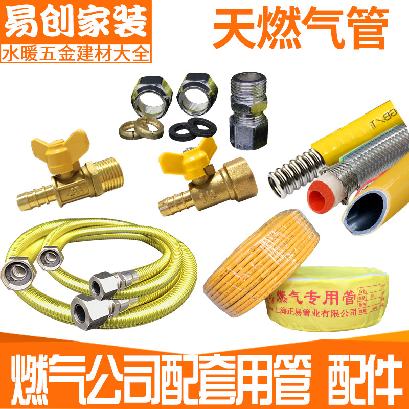 Gas aluminum-plastic pipe stainless steel bellows gas stove intake pipe joint valve switch accessories 4 points
