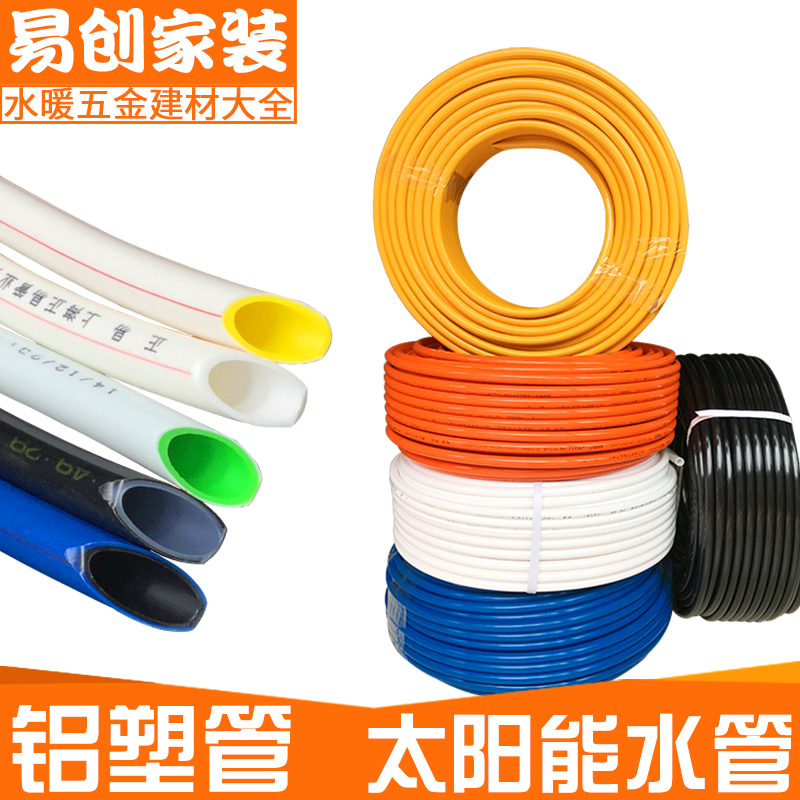 Aluminum plastic pipe solar water pipe 1216 Lv plastic pipe water heater hot water pipe 4 minutes 6 minutes tap water antifreeze aluminum shuo pipe