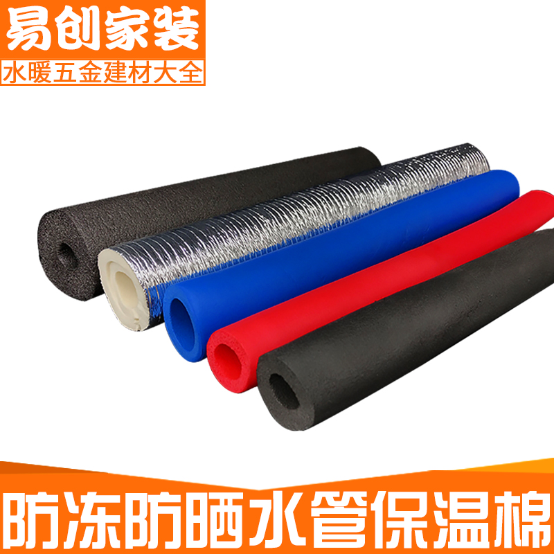 Insulation pipe Solar pipe Aluminum plastic pipe Water pipe antifreeze casing package Sewer pipe Insulation sunscreen insulation cotton