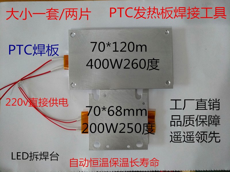 Thay thế đèn LED hạt công cụ giảm dần PTC tấm sưởi pad hàn trạm sưởi ấm tấm nhôm nóng nhiệt - Phần cứng cơ điện