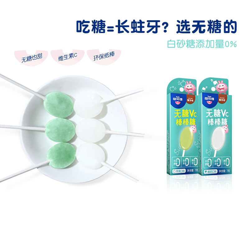 Shangkeshi Sugar-Free VC Lollipop Yogurt Flavor Apple Flavor Fruit Children Healthy Snack Candy 7G*1 Stick