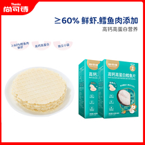 Shangkesi filets de morue à haute teneur en calcium pour nourrissons et jeunes enfants craquelins aux crevettes biscuits collations saines pour bébés pour enfants