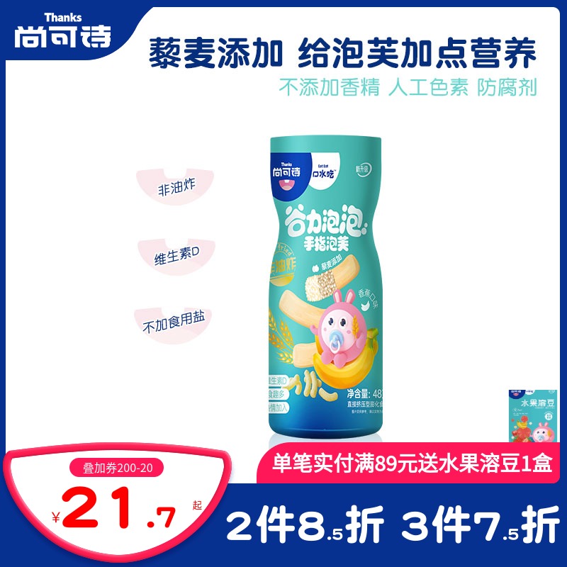 Shangkeshi puffs children's baby snacks Puffs children's healthy snacks send 6-8 months of infant food spectrum