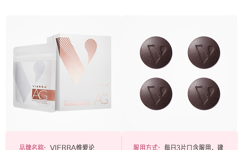 Vierra清糖片澳洲惟爱论AG清糖丸