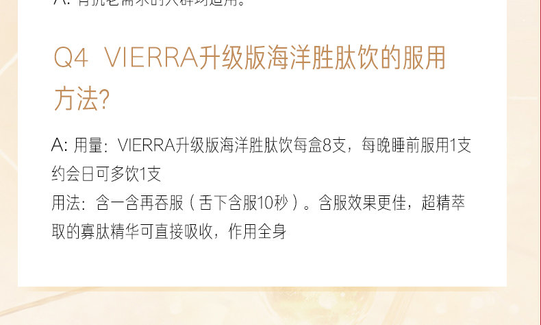 Vierra胶原蛋白口服液态饮