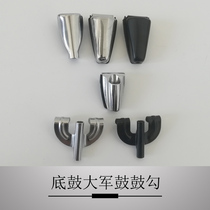 Drum set floor drum hook Army drum hook stretch hook drum accessories