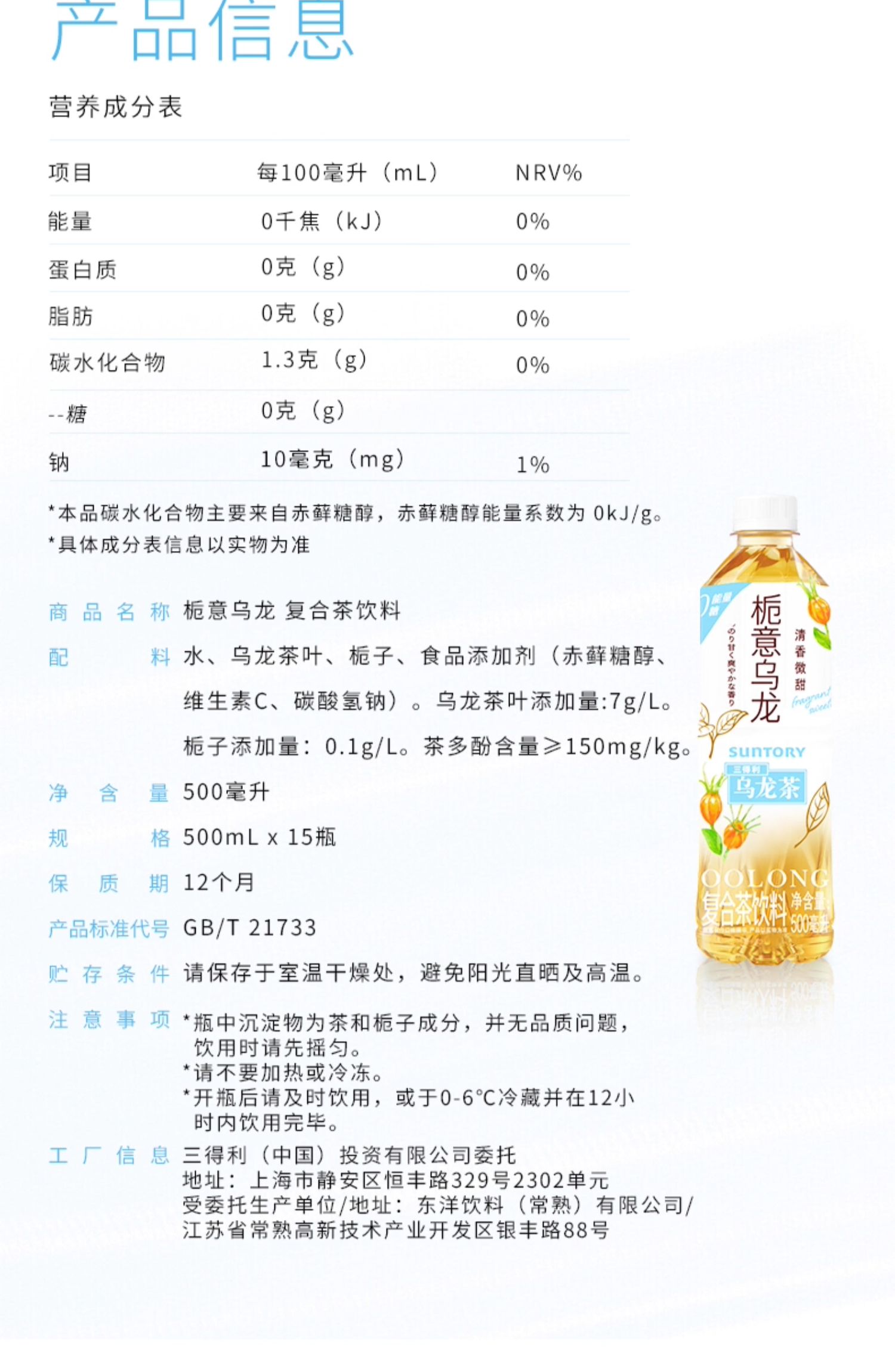 安享好物 安享A级茶饮料-三得利栀意乌龙 国标