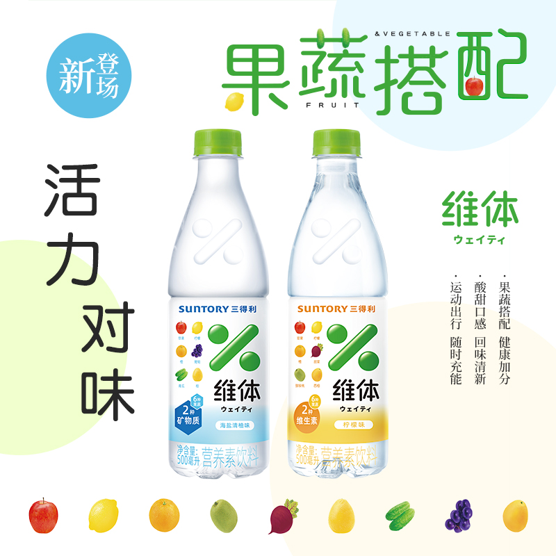 SUNTORY 三得利 维体 海盐清柚味 维生素饮料 500ml*15瓶 双重优惠折后¥39包邮 柠檬味可选 SUNTORY 三得利 维体 海盐清柚味 维生素饮料 500ml*15瓶 双重优惠折后¥39包邮 柠檬味可选