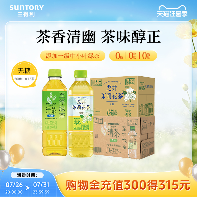 Suntory Sugar-Free Tea Longjing Jasmine Tea Osmanthus Longjing Green Tea Sugar-Free Beverage Whole Box 500ml*15 Bottles