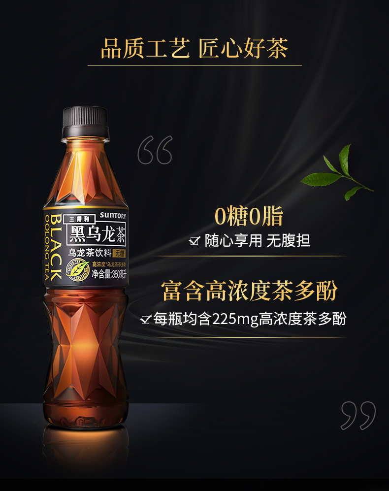 三得利黑乌龙无糖0脂茶饮料350ml*24瓶