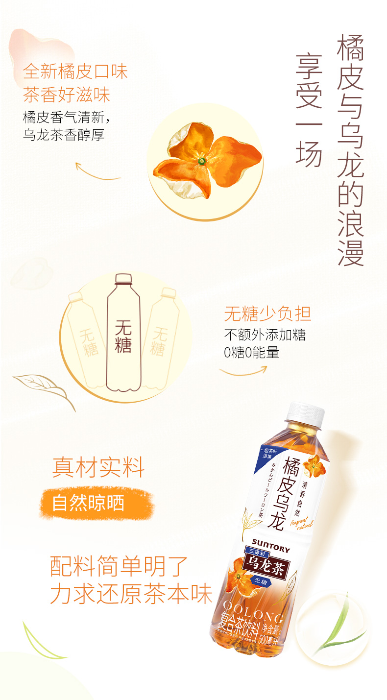 SUNTORY/三得利 无糖橘皮乌龙茶饮料 500ml*15瓶 图2