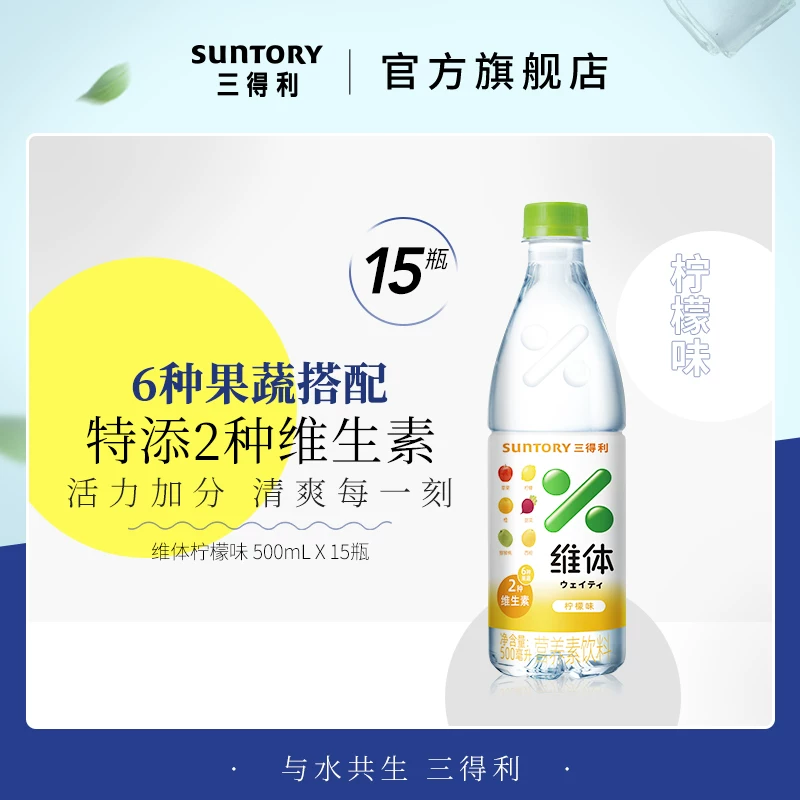 Напиток с витамином C вкуса лимона SUNTORY/, напиток из фруктов и овощей с витамином, 500 мл * 15 бутылок