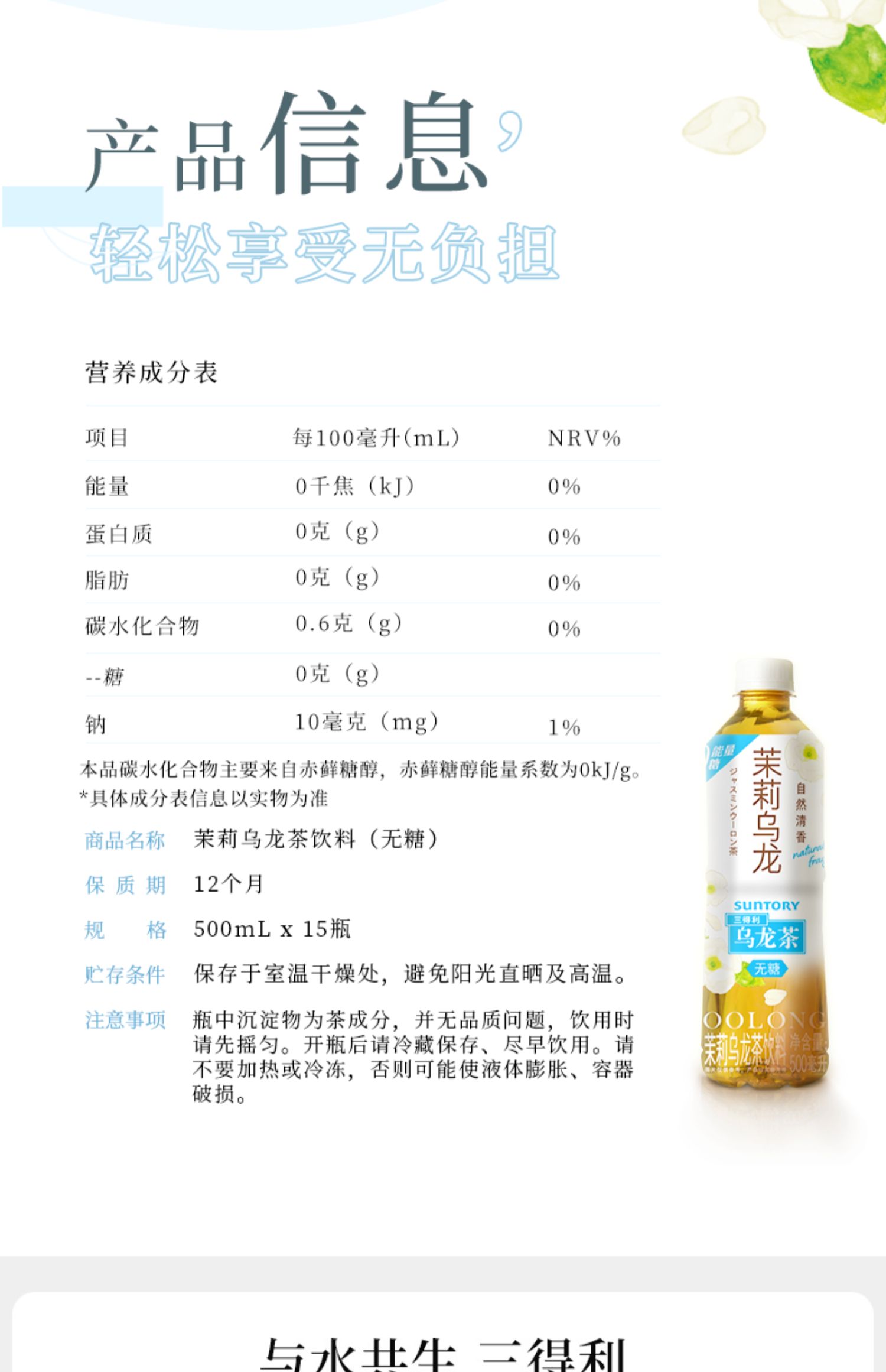 三得利茉莉乌龙茶无糖0糖0脂饮料500ml*15瓶