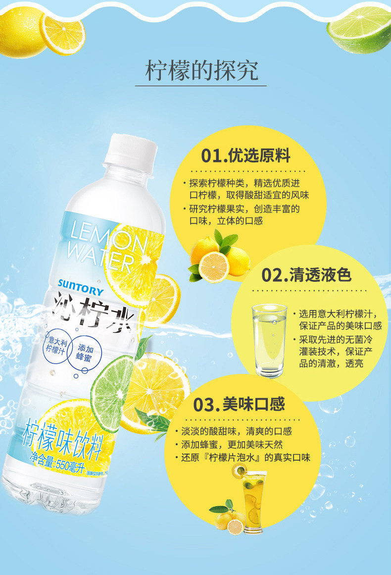 三得利 沁柠水 柠檬味饮料 550ml*18瓶 图2