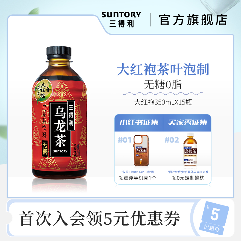 Suntory Santeriulong tea big red robe sugar 0 fat beverage taste glycol whole box 350ml*15 bottles