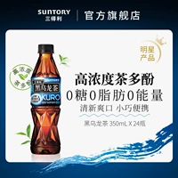 SUNTORY/三得利 Черный сахар с сахаром в оулун с высокой концентрацией