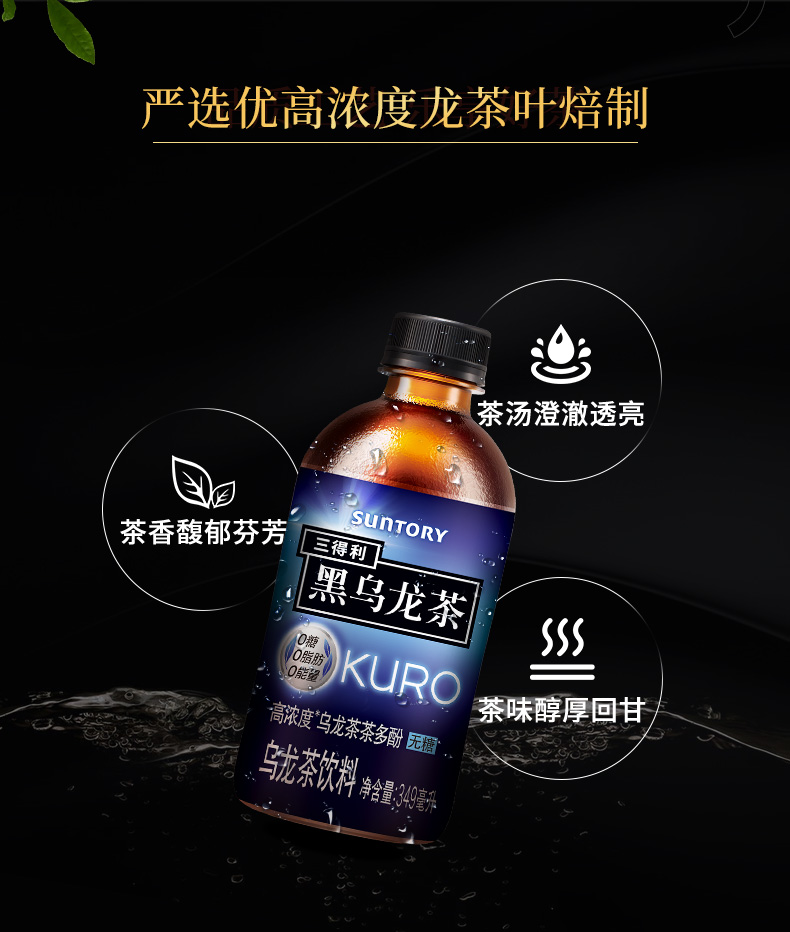 三得利黑乌龙无糖0脂茶饮料349ml*24瓶