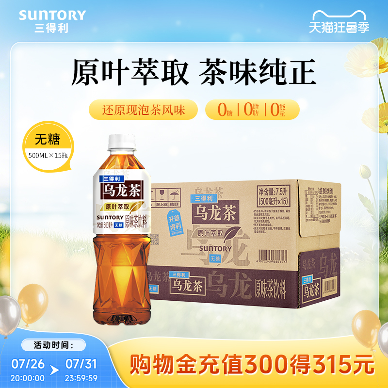 Suntory Sugar-Free Tea Sugar-Free Oolong Tea Drink Original Flavor Jasmine Dancong Rose 500ml*15 Bottles Whole Box Official Suntory Sugar-Free Tea Sugar-Free Oolong Tea Drink Original Flavor Jasmine Dancong Rose 500ml*15 Bottles Whole Box Official