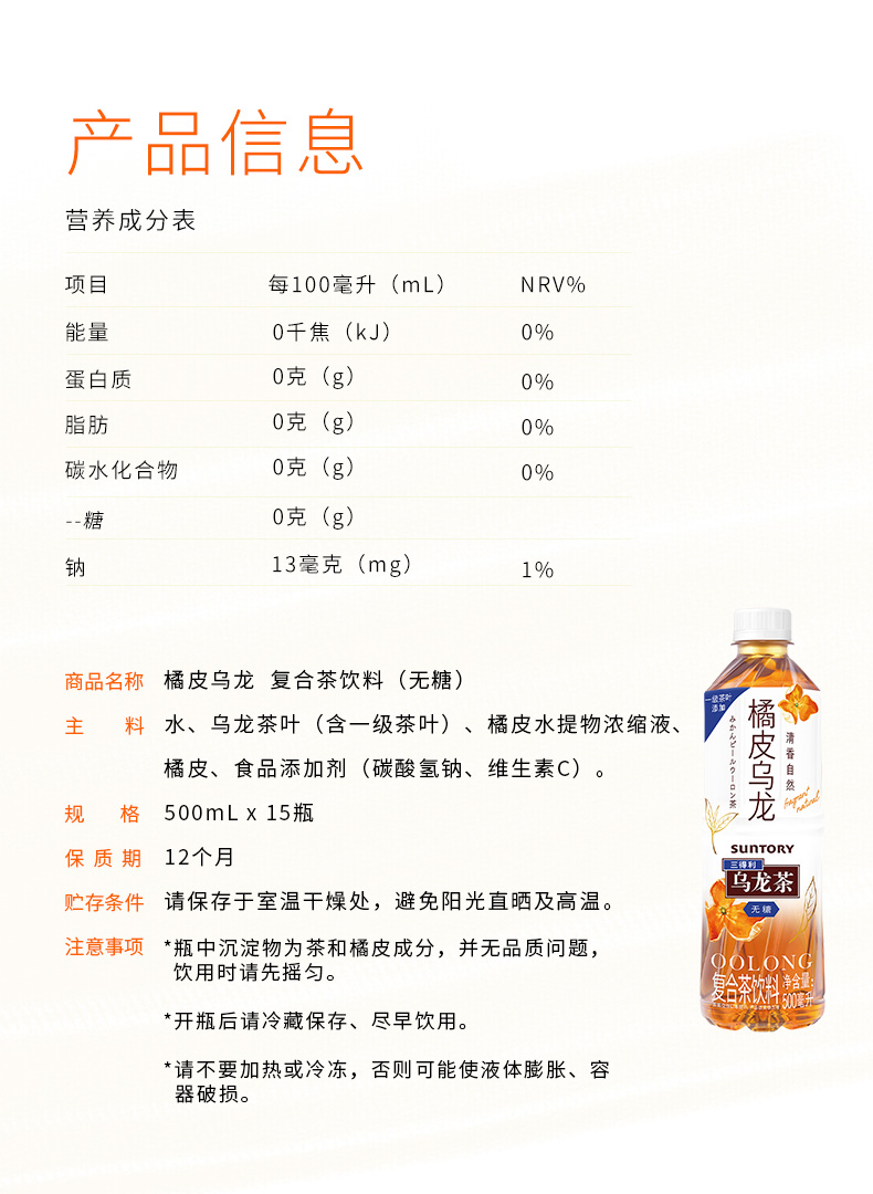 SUNTORY/三得利 无糖橘皮乌龙茶饮料 500ml*15瓶 图6