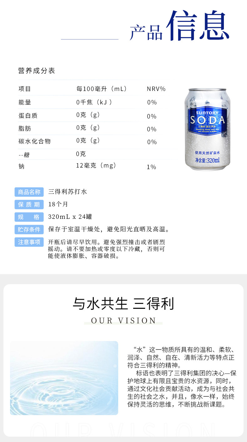 三得利 0糖0脂苏打水气泡 320ml*24罐 图7