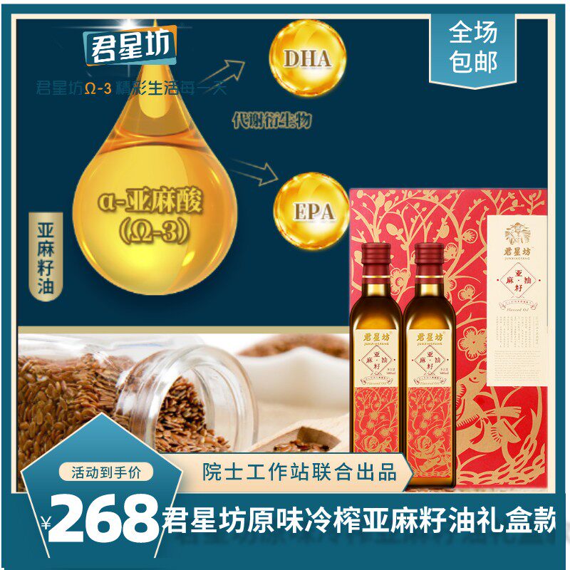 Junxingfang first-class cold-pressed linseed oil non-staple food oil official flagship store gift box 500ml*2 gift