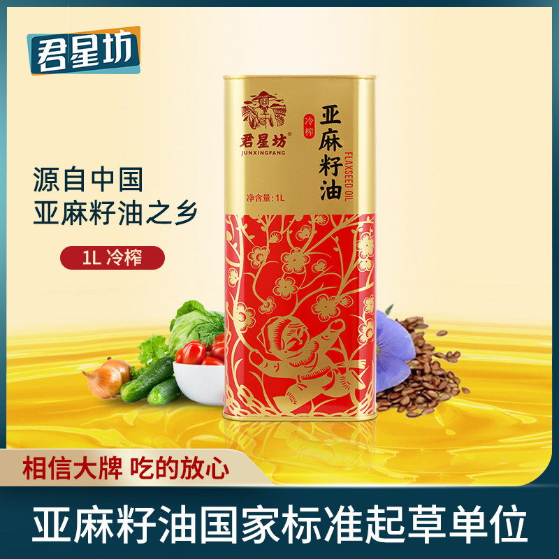 Jun Stars Workshop Flagship Store Pure Linseed Oil Hut Sesame Oil Sesame Oil Low Temperature Cold Pressed Preliminary Squeeze Technical Nutraceutical Edible Oil 1L