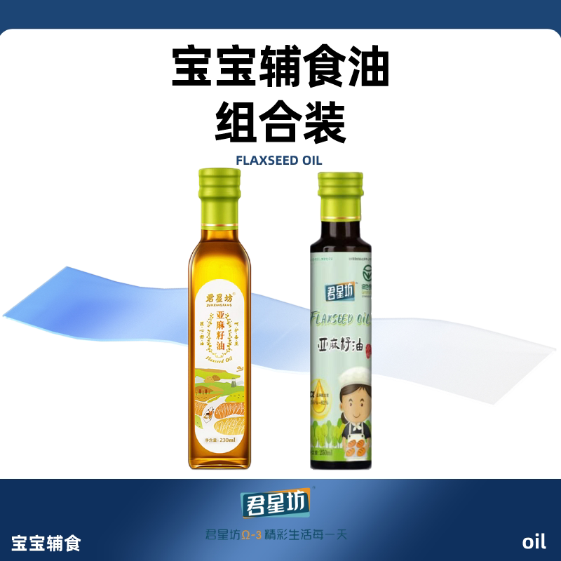 Junxingfang 250ml230ml cold-pressed first-class pure linseed oil non-staple food oil combination official flagship store