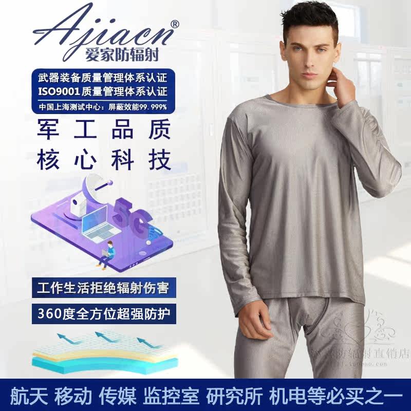 Anti-radiation clothing men's welding inner wearing silver fiber men's anti-radiation long-sleeved long-sleeved men's and women's autumn clothes and johns underwear