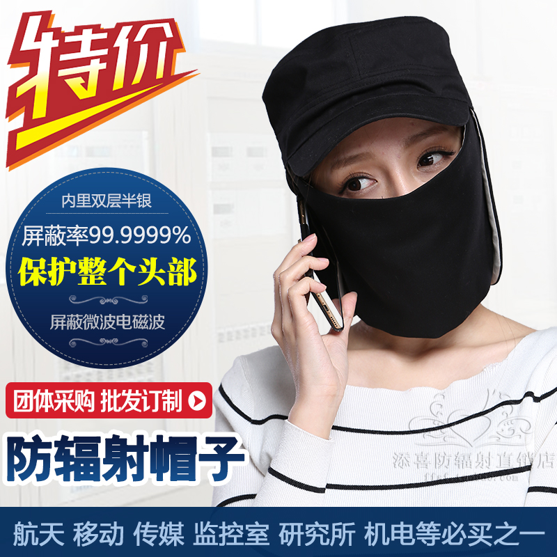 Internet-surfing anti-radiation hat computer radiation-proof mask mask beauty radiation headgear male and female universal