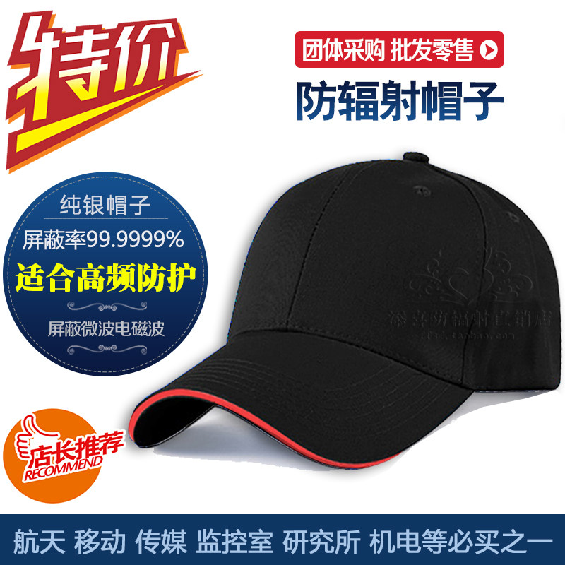 Super radiation protection hat large size men and women anti-computer wifi headache dizziness hair loss electromagnetic wave radiation cap