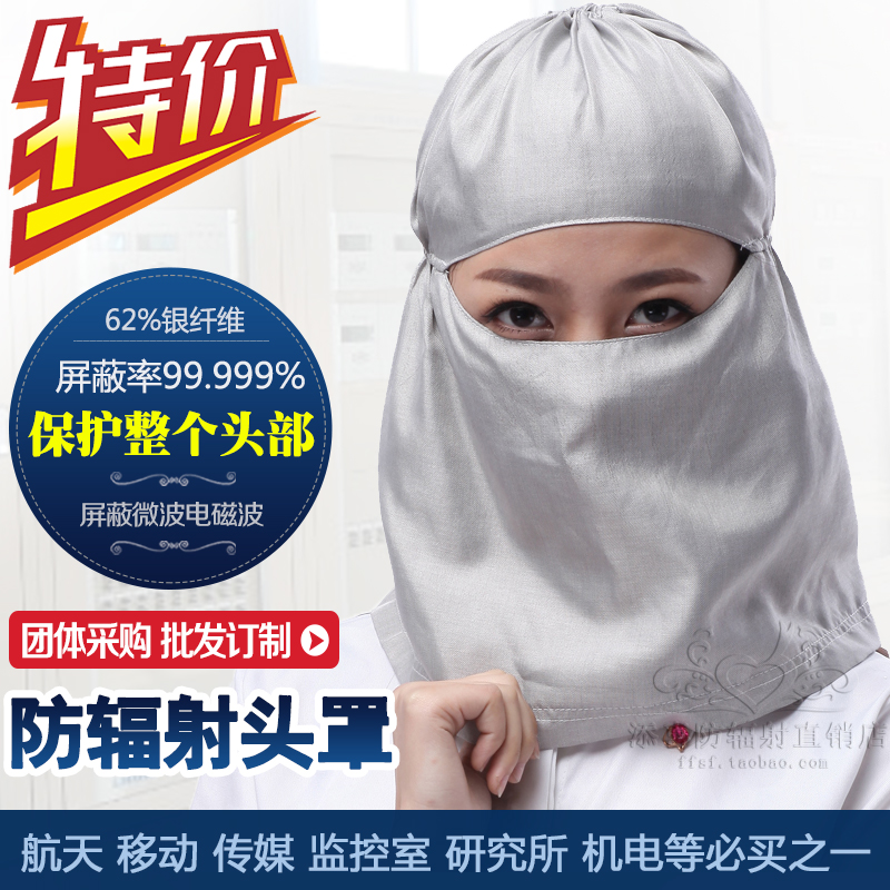 Radiation-proof mask headgear computer Internet access radiation protection mask beauty mask radiation head hood male and female universal