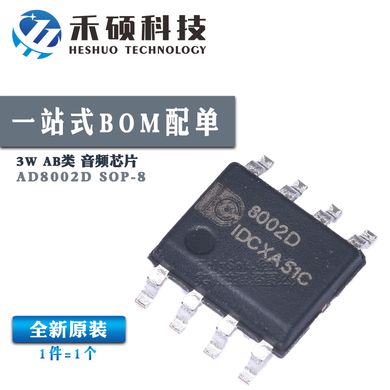 New original dress AD8002D patch 8002D SOP8 3W Universal audio power amplifier IC compatible with LM4871