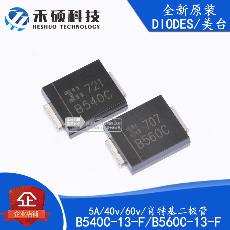 Brand new original dress B540C-13-F B560C-13-F 5A 40v 40v 60v patch Schottky diode
