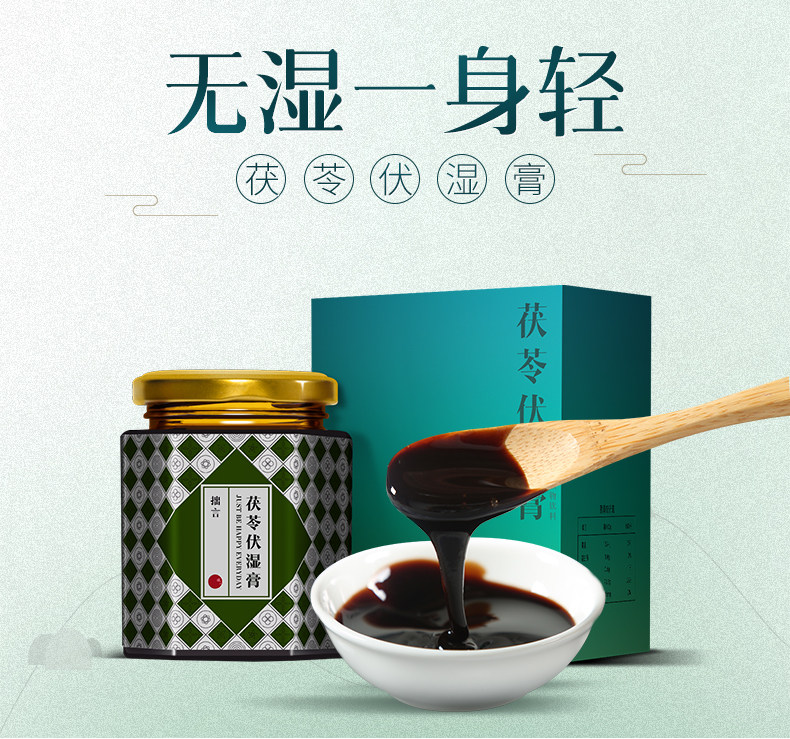 茯苓伏湿膏  气调理四物汤 2盒 图1