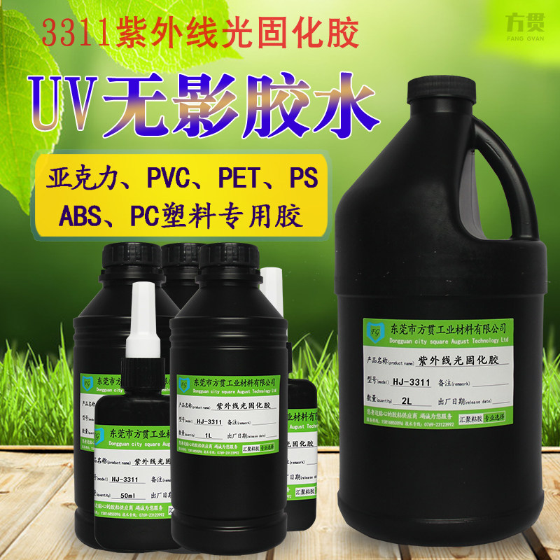 Shadowless glue Strong quick-drying UV glue Glass adhesive Acrylic PS plastic PVC folding box metal UV glue