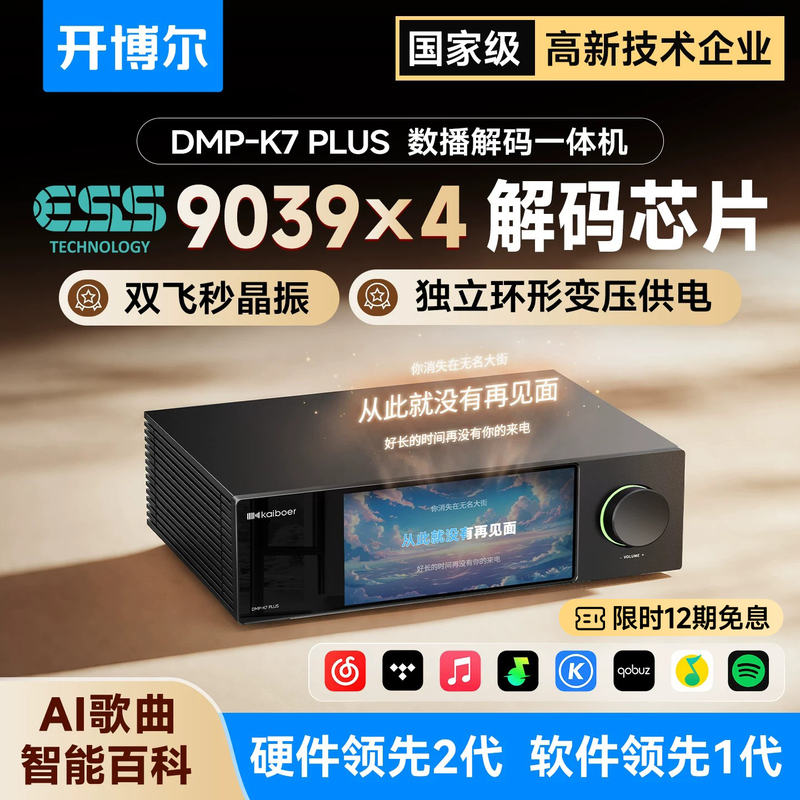 Kaiboer Dmp-K7 Plus Digital Broadcast Decoding All-In-One Machine Lossless Music Streaming Player Dac Decoder