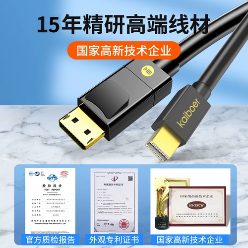 开博尔 E -Sports Minidp DP Line 1.4 Версия 8K60Hz -видеокарта Mini DP к линии DP подходит для поверхности Apple Note Line Electrication для MacBook до 4K144 Гц дисплея