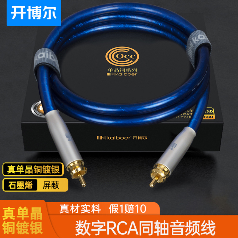 Kaiboer Single Crystal Copper Silver-Plated Coaxial Cable Rca Digital Hifi Audio Cable Subwoofer Coaxial Connection Cable