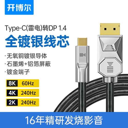 开博尔 Type-C до DP1.4 Линия подключения 8K Line 8K подходит для Apple Notebook Connection Display 240 Гц линии высокой четкости USBC DisplayPort Lightning 3 в DP DP и линейку экрана