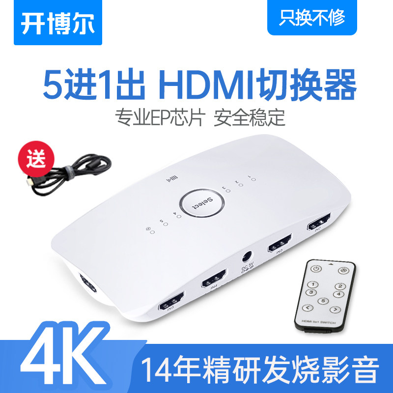 Kaiboer HDMI switch 5 in 1 out matrix 20 version out splitter 4kHDR HDTV converter