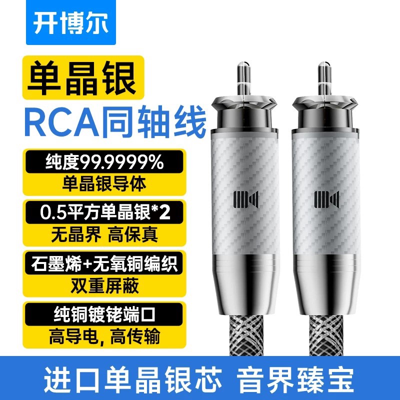 Kaiboer 6N Single Crystal Silver Digital Coaxial Cable Hifi Audiophile Rca Spdif Subwoofer Coaxial Cable Kaiboer 6N Single Crystal Silver Digital Coaxial Cable Hifi Audiophile Rca Spdif Subwoofer Coaxial Cable
