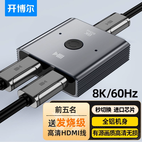 开博尔 HDMI2.1 Версия Переключатель с двусторонним двойным сплит-экраном с двусторонним экраном с двусторонним экраном с двусторонним экраном