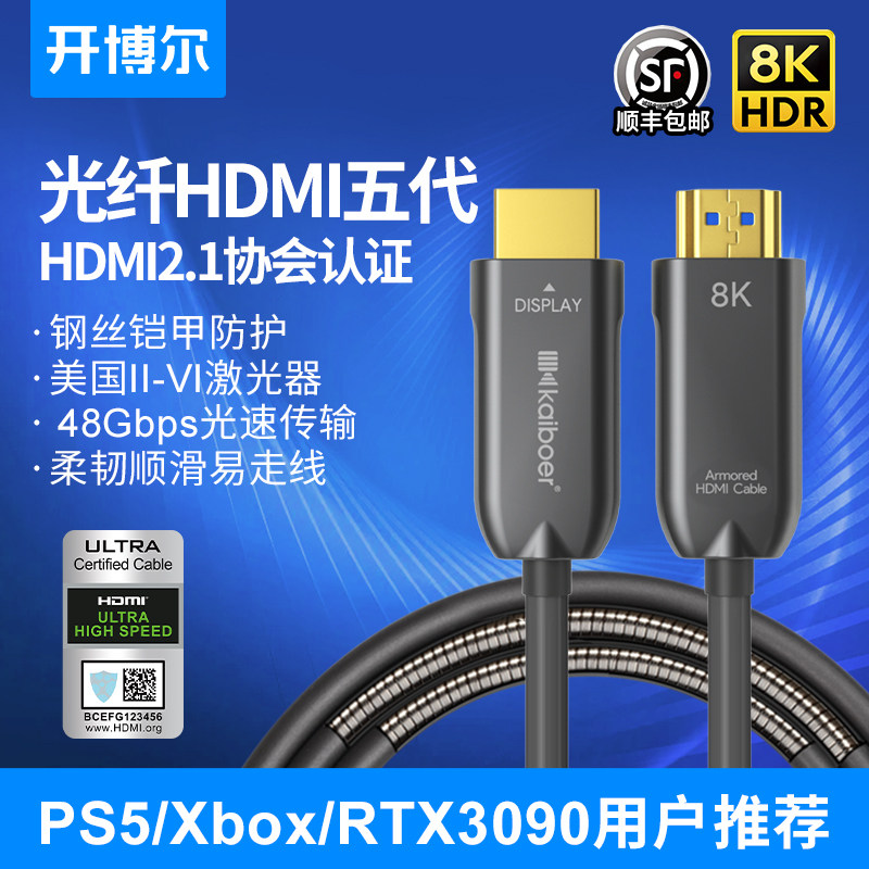 Kaiboer 8K optical fiber HDMI cable Fifth generation steel wire armored protection 4K120hz high-definition data cable suitable for ps5 computer RTX3090 TV cable Display projection 2 1 version