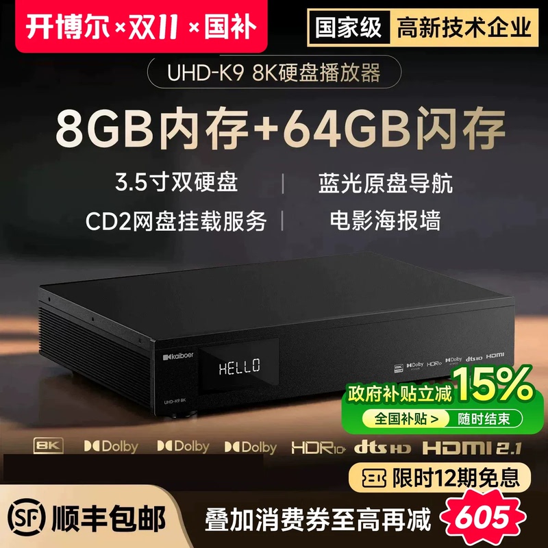 Kaiboer Uhd-K9 Hard Drive Player 8K Blu-Ray Ultra-High Definition Dolby Vision Player Home Theater