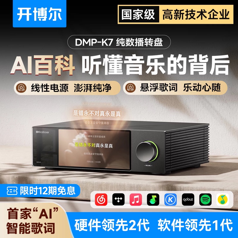 New Kaiboer Dmp-K7 Digital Broadcast Lossless Player Streaming Digital Music Player Pure Digital Turntable New Kaiboer Dmp-K7 Digital Broadcast Lossless Player Streaming Digital Music Player Pure Digital Turntable