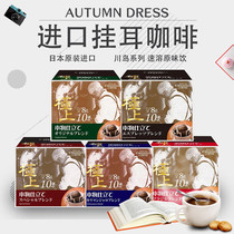 Japan Imported Kawashima Pure Black Hanging Ear Coffee Powder Hand Flush Filter Bubble Tedense Original Flavor Cilantol Intense combined clothing