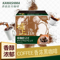 Japan Imported Kawashima Handmade Filter Bubble Style Cilant-rich Pure Black Hanging Ear Coffee Powder Basil Original Taste 10 Sheet Clothing