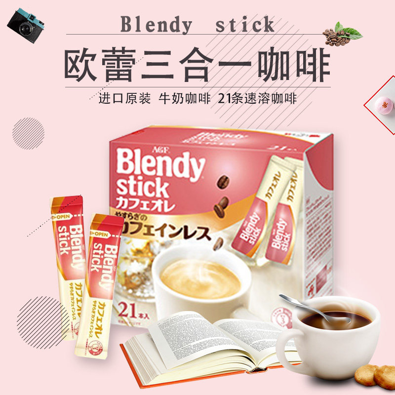 AGF Blendy three in one coffee can be drunk every day for pregnant and lactating mothers