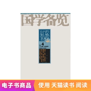 [【电子书】国学备览4（史记）]